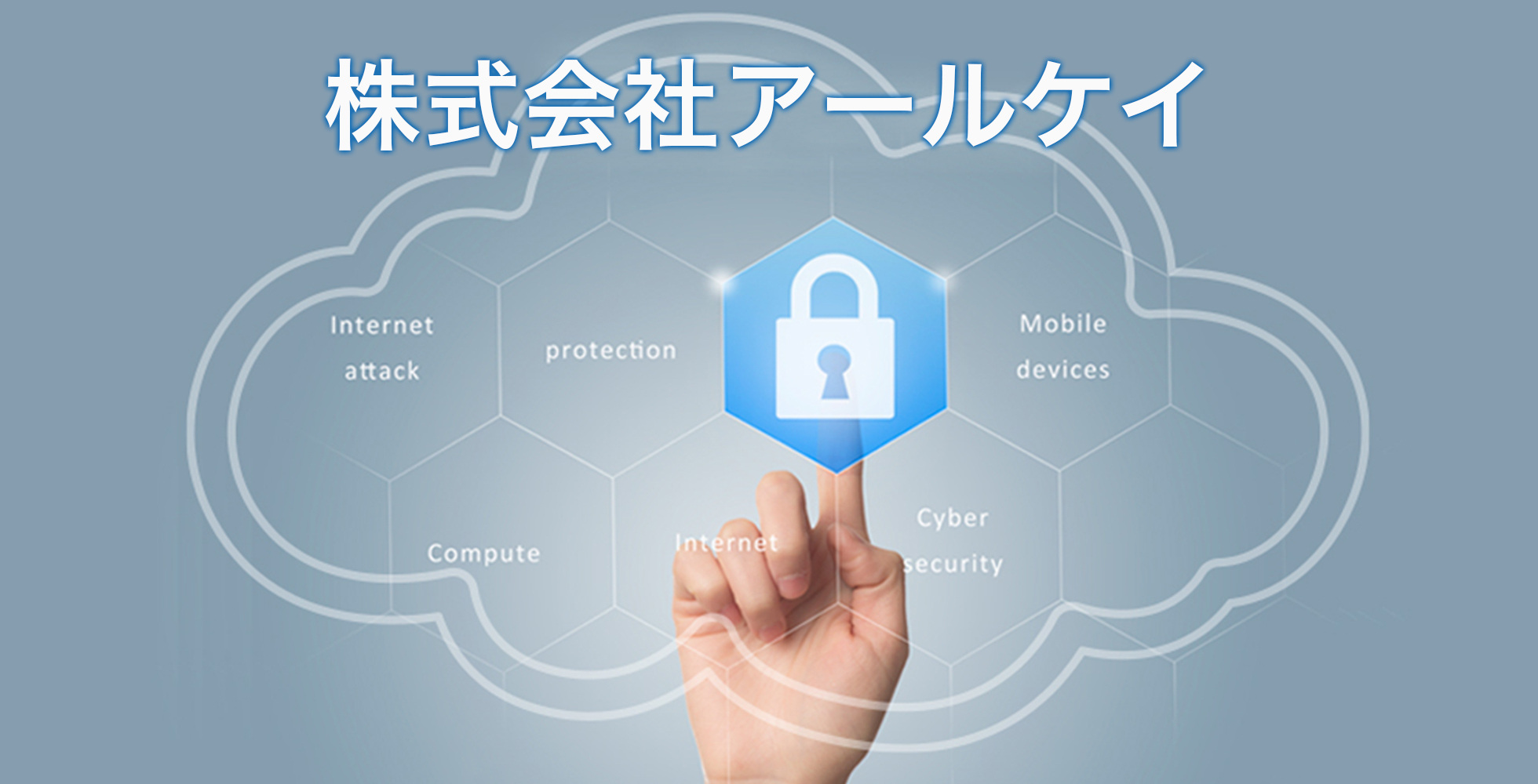 株式会社アールケイ