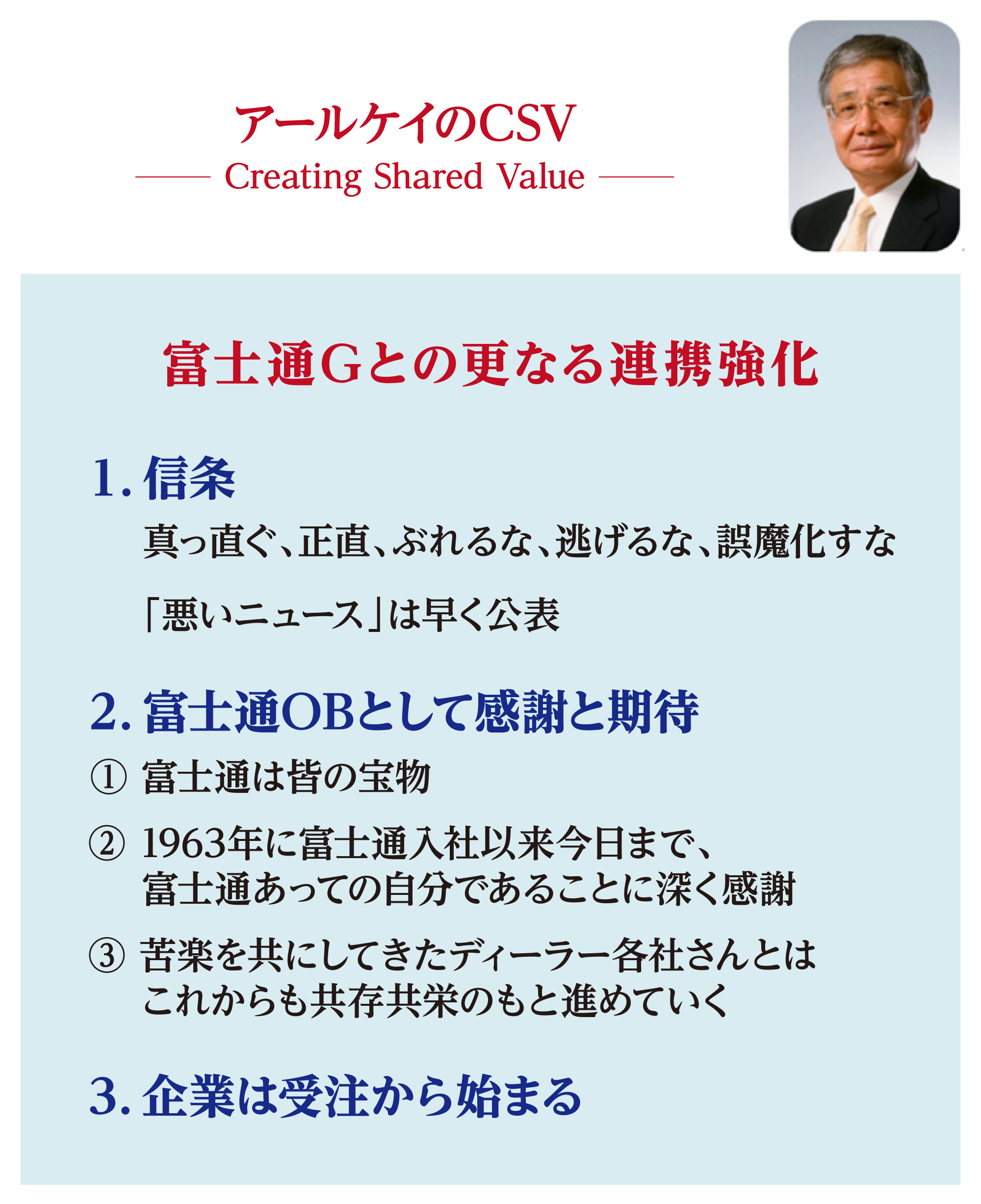 アールケイのCSV　企業理念ノーコードアプリ開発での企業、社会への貢献